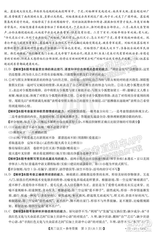 2022届湖北金太阳11月联考高三语文试题及答案 2022届湖北金太阳11月联考高三语文试题及答案