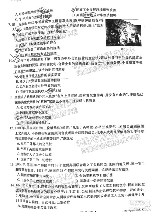 2022届湖北金太阳11月联考高三历史试题及答案 2022届湖北金太阳11月联考高三历史试题及答案