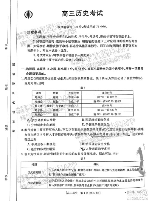 2022届湖北金太阳11月联考高三历史试题及答案