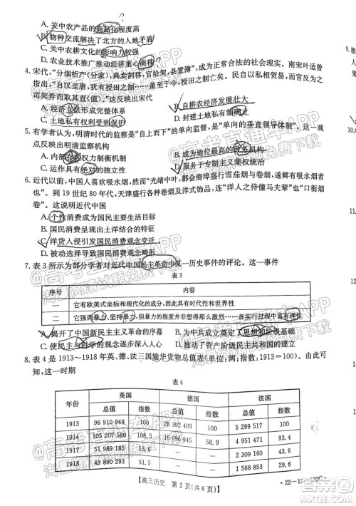 2022届湖北金太阳11月联考高三历史试题及答案