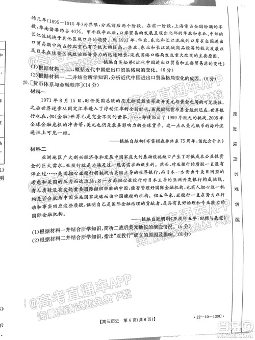 2022届湖北金太阳11月联考高三历史试题及答案 2022届湖北金太阳11月联考高三历史试题及答案