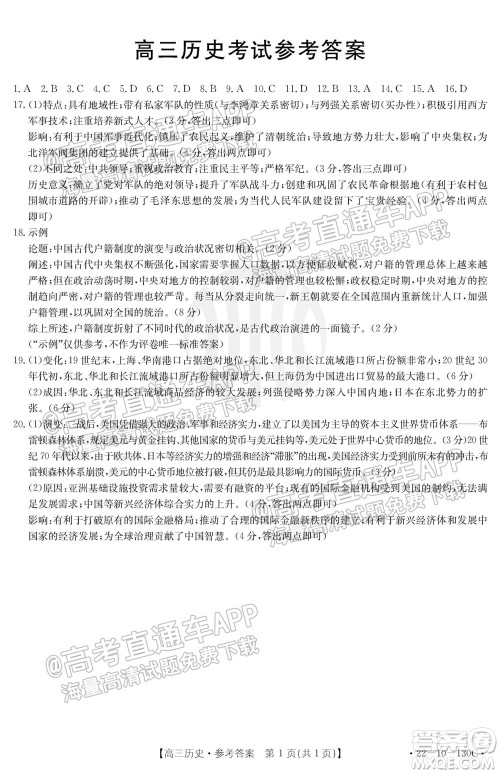 2022届湖北金太阳11月联考高三历史试题及答案 2022届湖北金太阳11月联考高三历史试题及答案