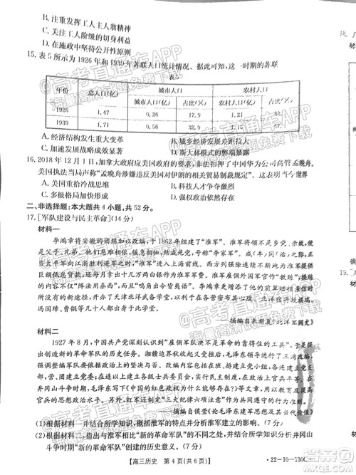 2022届湖北金太阳11月联考高三历史试题及答案