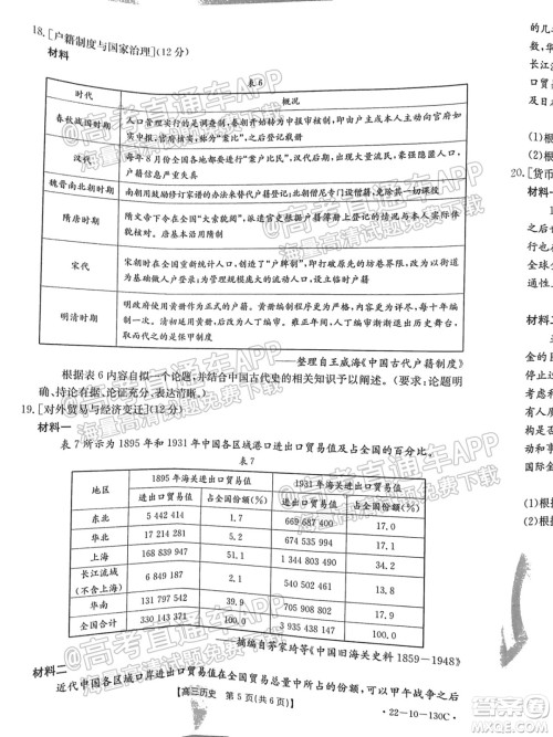 2022届湖北金太阳11月联考高三历史试题及答案