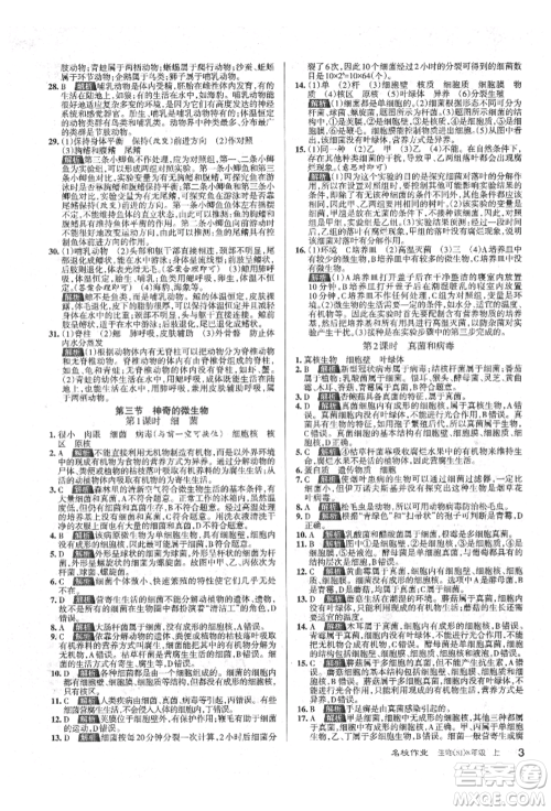 北京教育出版社2021名校作业八年级生物上册苏教版山西专版参考答案