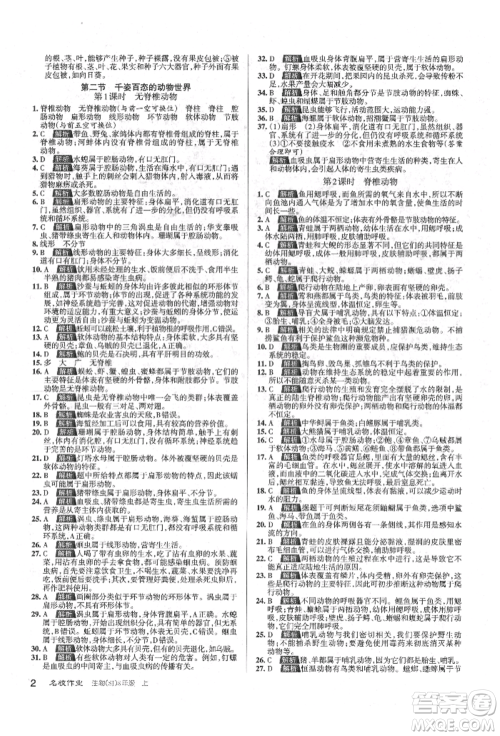 北京教育出版社2021名校作业八年级生物上册苏教版山西专版参考答案