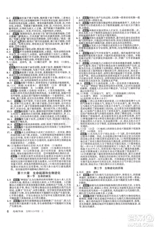 北京教育出版社2021名校作业八年级生物上册苏教版山西专版参考答案