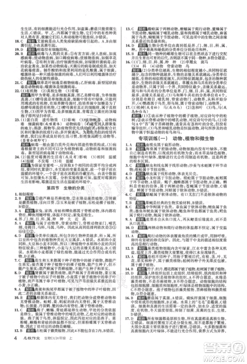 北京教育出版社2021名校作业八年级生物上册苏教版山西专版参考答案 北京教育出版社2021名校作业八年级生物上册苏教版山西专版参考答案