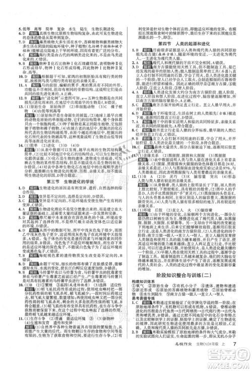 北京教育出版社2021名校作业八年级生物上册苏教版山西专版参考答案 北京教育出版社2021名校作业八年级生物上册苏教版山西专版参考答案