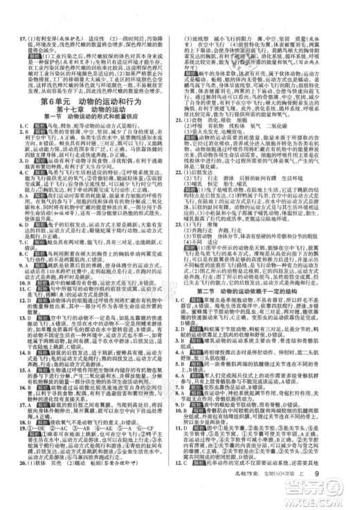 北京教育出版社2021名校作业八年级生物上册苏教版山西专版参考答案