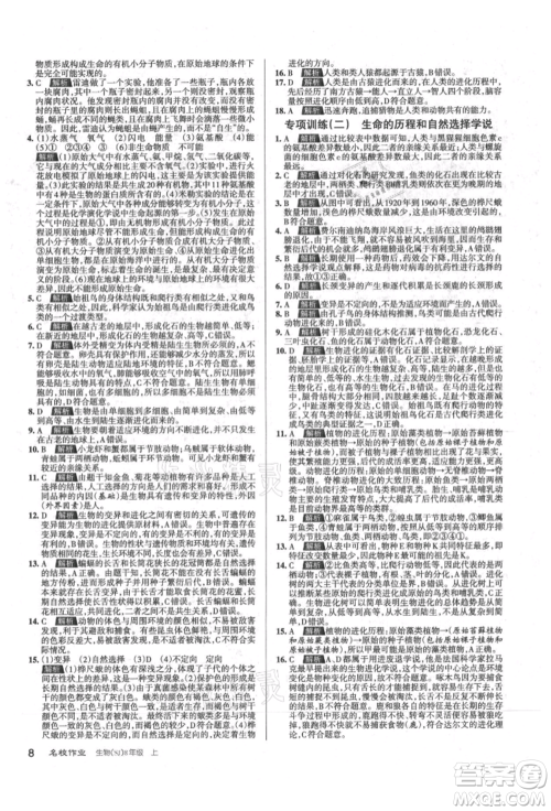 北京教育出版社2021名校作业八年级生物上册苏教版山西专版参考答案