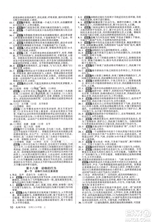 北京教育出版社2021名校作业八年级生物上册苏教版山西专版参考答案