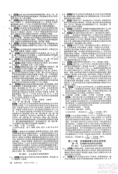 北京教育出版社2021名校作业八年级生物上册苏教版山西专版参考答案