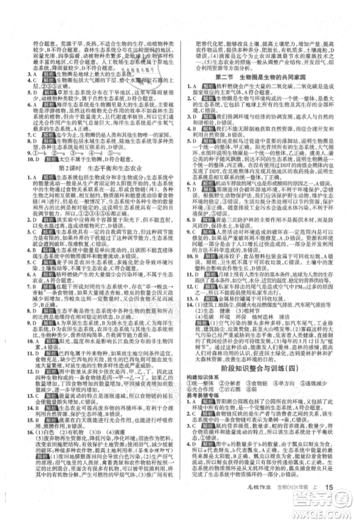 北京教育出版社2021名校作业八年级生物上册苏教版山西专版参考答案