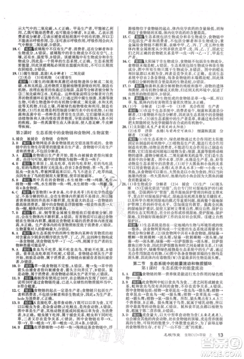 北京教育出版社2021名校作业八年级生物上册苏教版山西专版参考答案