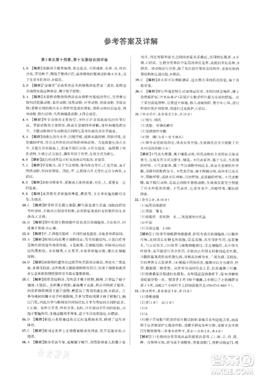 北京教育出版社2021名校作业八年级生物上册苏教版山西专版参考答案