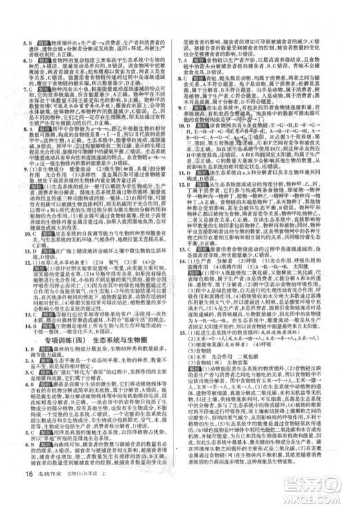 北京教育出版社2021名校作业八年级生物上册苏教版山西专版参考答案