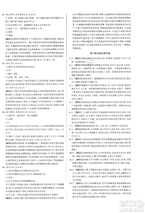 北京教育出版社2021名校作业八年级生物上册苏教版山西专版参考答案