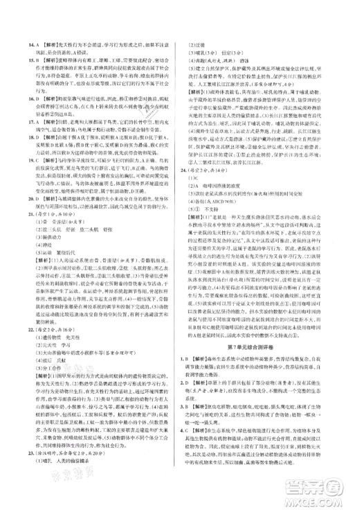 北京教育出版社2021名校作业八年级生物上册苏教版山西专版参考答案