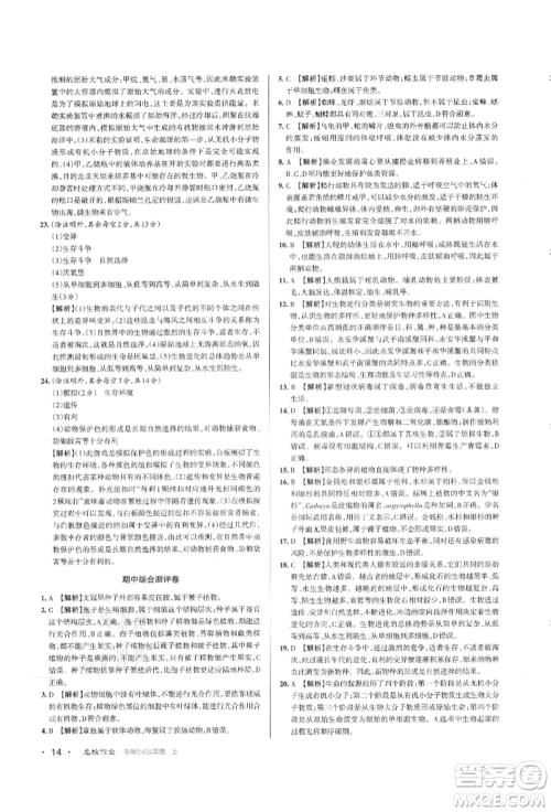 北京教育出版社2021名校作业八年级生物上册苏教版山西专版参考答案