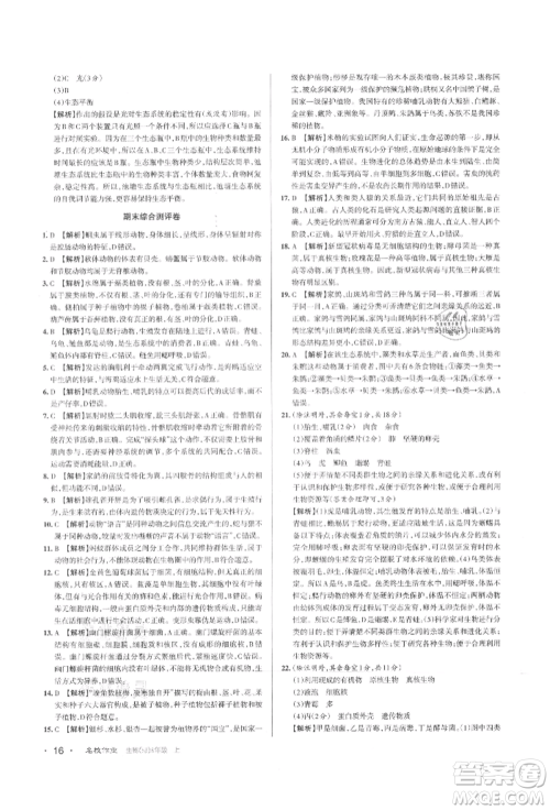 北京教育出版社2021名校作业八年级生物上册苏教版山西专版参考答案