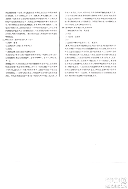 北京教育出版社2021名校作业八年级生物上册苏教版山西专版参考答案 北京教育出版社2021名校作业八年级生物上册苏教版山西专版参考答案