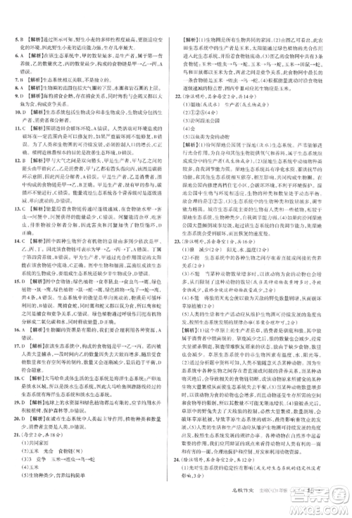 北京教育出版社2021名校作业八年级生物上册苏教版山西专版参考答案