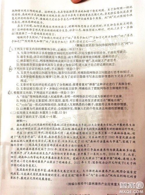 2022届金太阳百万联考2004高三语文试题及答案 2022届金太阳百万联考2004高三语文试题及答案