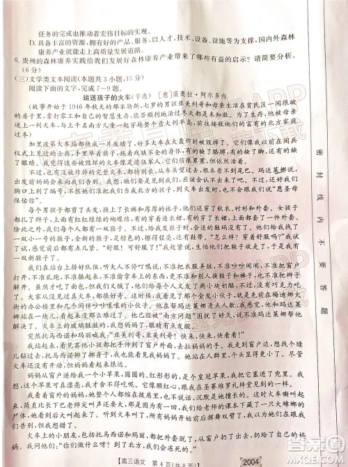 2022届金太阳百万联考2004高三语文试题及答案 2022届金太阳百万联考2004高三语文试题及答案