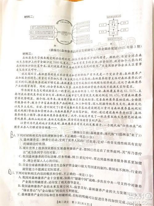 2022届金太阳百万联考2004高三语文试题及答案 2022届金太阳百万联考2004高三语文试题及答案