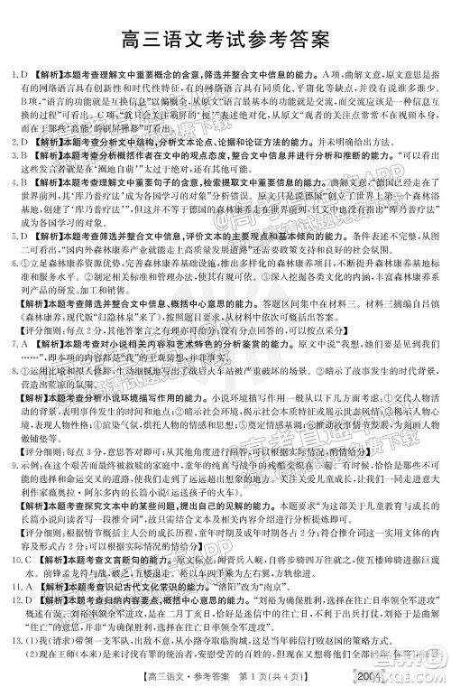 2022届金太阳百万联考2004高三语文试题及答案 2022届金太阳百万联考2004高三语文试题及答案