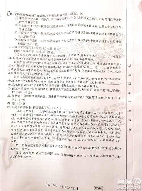 2022届金太阳百万联考2004高三语文试题及答案 2022届金太阳百万联考2004高三语文试题及答案