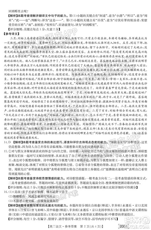 2022届金太阳百万联考2004高三语文试题及答案 2022届金太阳百万联考2004高三语文试题及答案