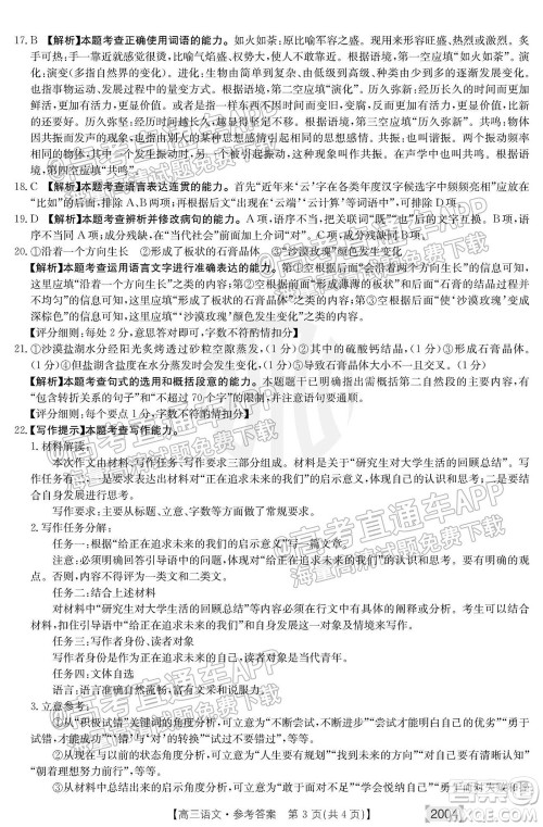 2022届金太阳百万联考2004高三语文试题及答案 2022届金太阳百万联考2004高三语文试题及答案
