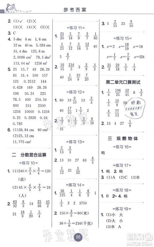 江苏人民出版社2021小学数学口算心算速算天天练六年级上册BSD北师大版答案