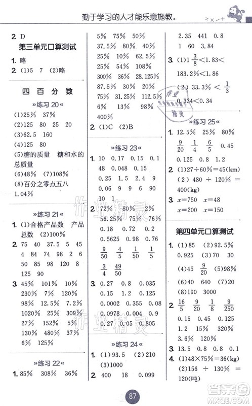 江苏人民出版社2021小学数学口算心算速算天天练六年级上册BSD北师大版答案