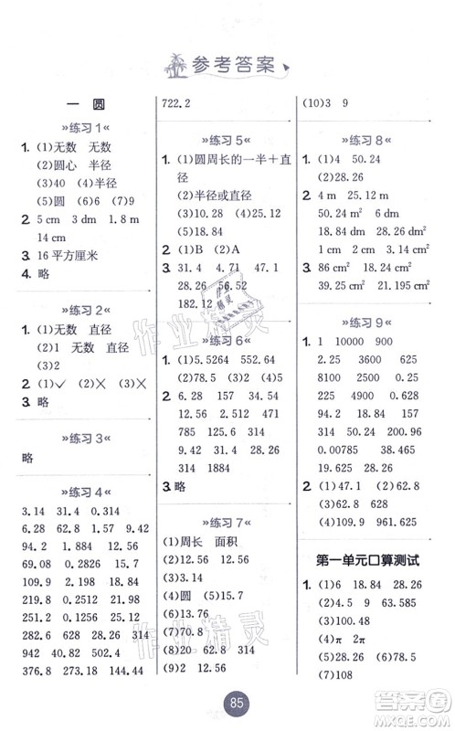 江苏人民出版社2021小学数学口算心算速算天天练六年级上册BSD北师大版答案