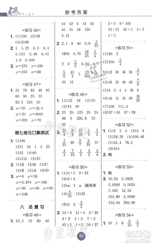 江苏人民出版社2021小学数学口算心算速算天天练六年级上册BSD北师大版答案