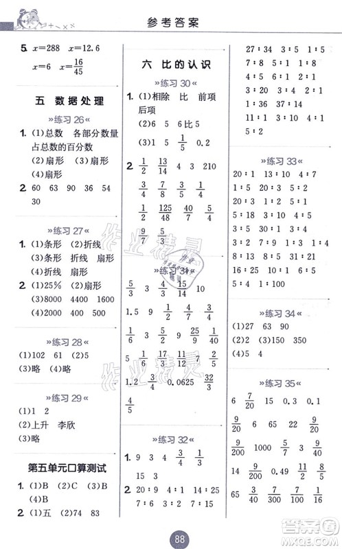 江苏人民出版社2021小学数学口算心算速算天天练六年级上册BSD北师大版答案