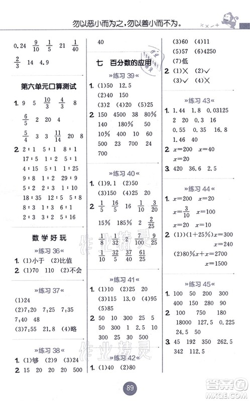 江苏人民出版社2021小学数学口算心算速算天天练六年级上册BSD北师大版答案