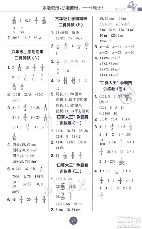 江苏人民出版社2021小学数学口算心算速算天天练六年级上册BSD北师大版答案