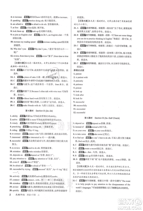 北京教育出版社2021名校作业九年级英语上册人教版山西专版参考答案