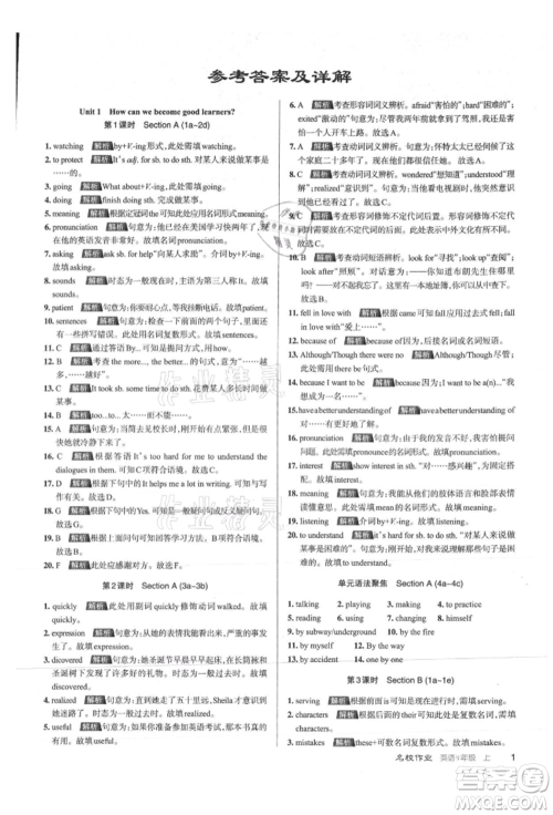 北京教育出版社2021名校作业九年级英语上册人教版山西专版参考答案 北京教育出版社2021名校作业九年级英语上册人教版山西专版参考答案