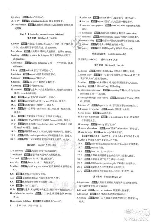 北京教育出版社2021名校作业九年级英语上册人教版山西专版参考答案