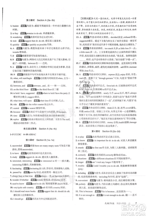 北京教育出版社2021名校作业九年级英语上册人教版山西专版参考答案 北京教育出版社2021名校作业九年级英语上册人教版山西专版参考答案