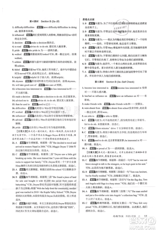 北京教育出版社2021名校作业九年级英语上册人教版山西专版参考答案