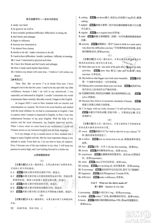 北京教育出版社2021名校作业九年级英语上册人教版山西专版参考答案