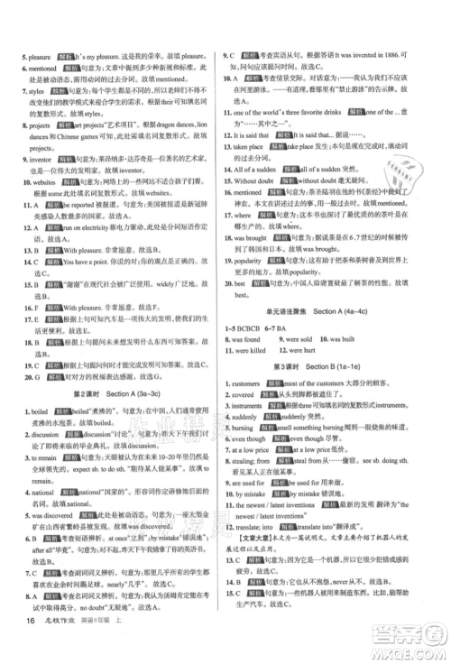 北京教育出版社2021名校作业九年级英语上册人教版山西专版参考答案