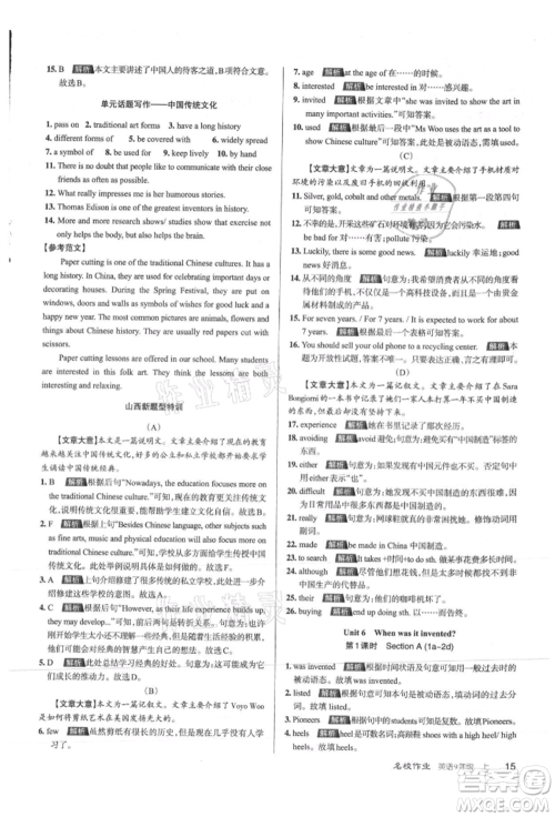 北京教育出版社2021名校作业九年级英语上册人教版山西专版参考答案