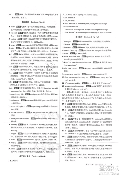 北京教育出版社2021名校作业九年级英语上册人教版山西专版参考答案 北京教育出版社2021名校作业九年级英语上册人教版山西专版参考答案